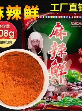 九十九厨 麻辣鲜调味料908g 麻辣烫火锅烧烤料炒菜凉拌大包商用粉