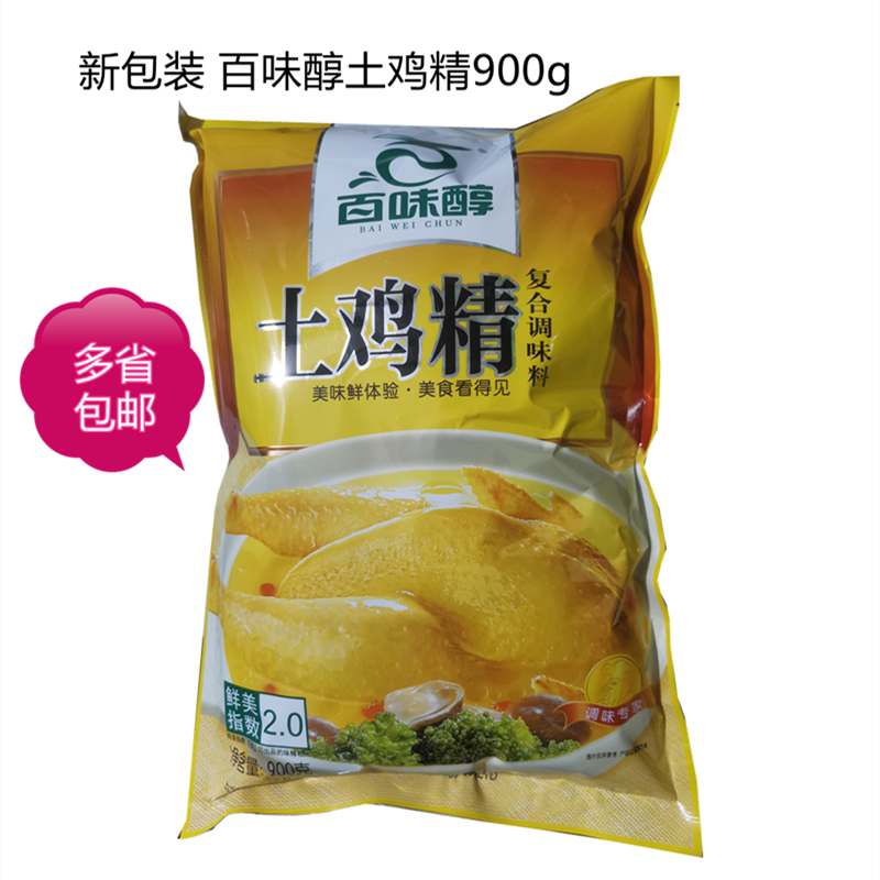 百味醇 土鸡精 900g 复合调味料2.0 煲汤炒菜 烹鲜 家用商用 包邮