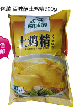 百味醇 土鸡精 900g 复合调味料2.0 煲汤炒菜 烹鲜 家用商用 包邮