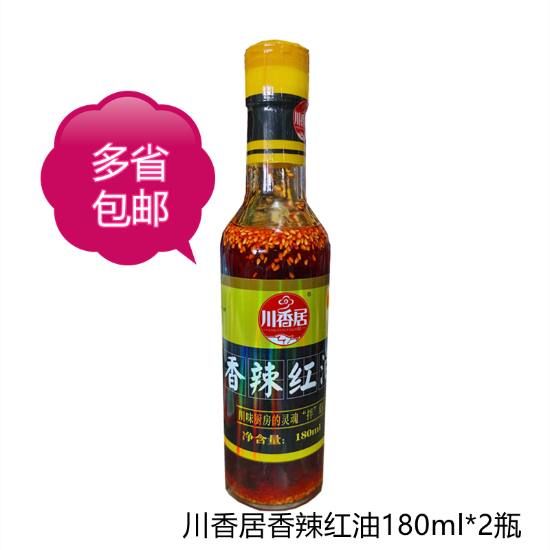 川香居 香辣红油180ml*2瓶 鲜香麻辣 家用辣椒油火锅油碟油泼辣子