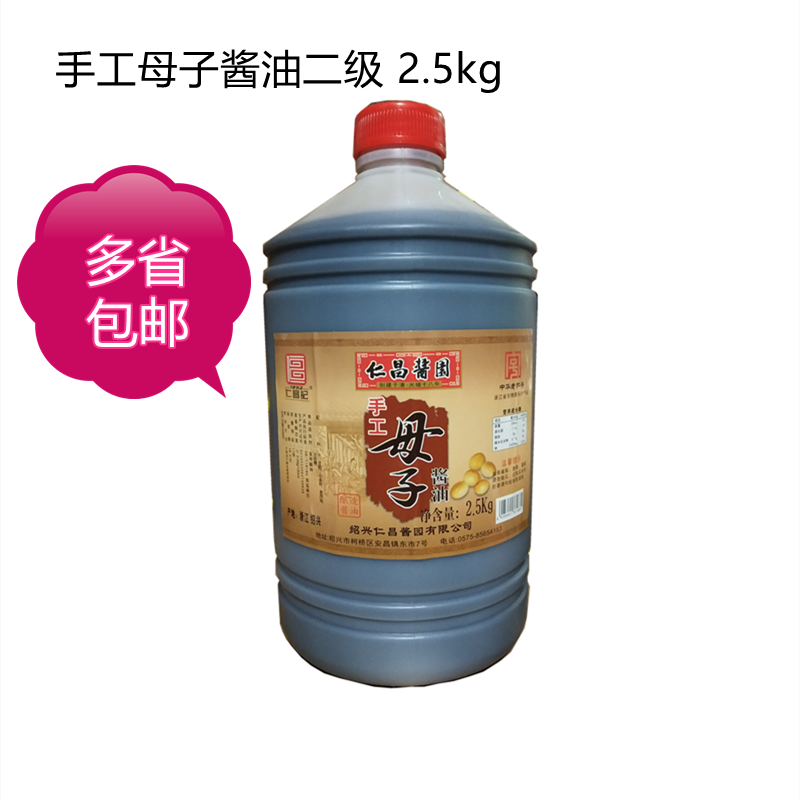 仁昌酱园安昌古镇手工母子酱油2.5kg二级红烧炒菜拌饭烧蘸两用5斤