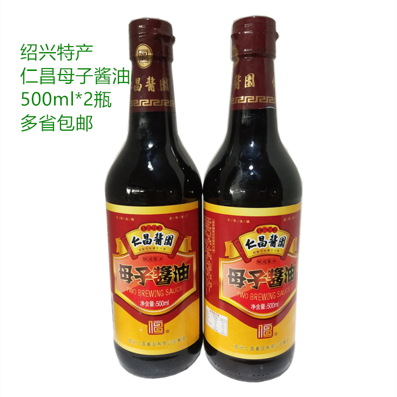 仁昌酱园母子酱油500ml*2瓶舌尖中国安昌古镇绍兴特产多省包邮-封面