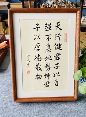 手写书法摆台定制励志摆件桌面天行健 君子以自强不息激励学生