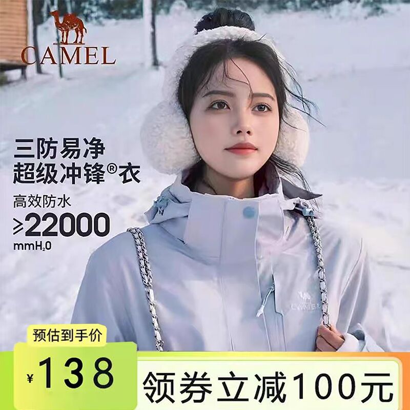 骆驼冲锋衣防风防水男女通款三合一抓绒内胆可拆卸外套户外登山服