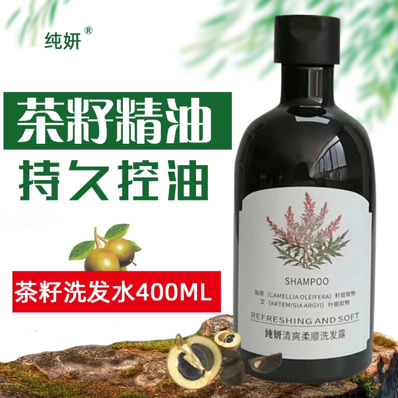 纯妍洗发水艾叶茶籽生姜柔顺香氛控油去油去屑止痒洗发水控油蓬松