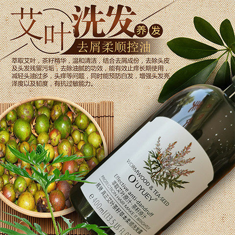 纯妍洗发水艾叶茶籽生姜柔顺香氛控油去油去屑止痒洗发水控油蓬松