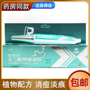 芙可灵壬二酸抑菌凝胶抑菌膏植物去痘青春痘除痘印痘坑淡疤除粉刺