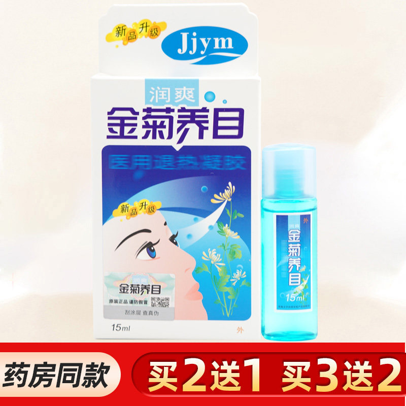 润爽金菊养目滴液水氧E清护眼液眼部缓解痒干涩眼视物舒缓疲劳