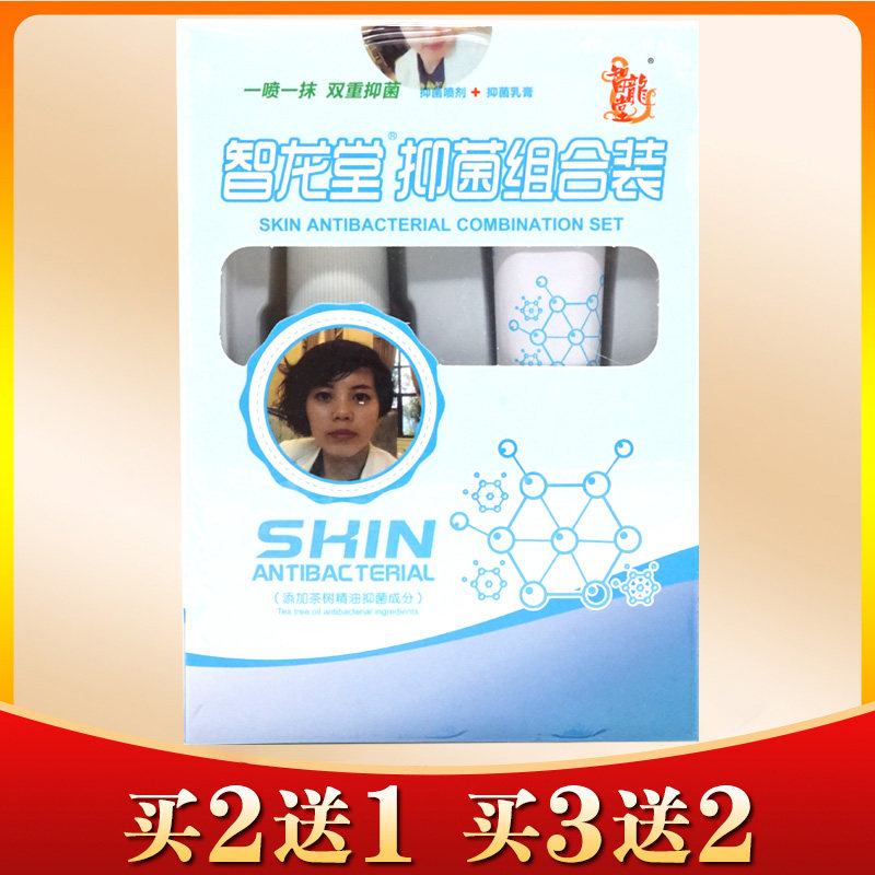 真菌克星抑菌组合装套装皮肤湿痒