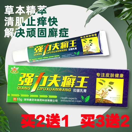 皮肤私处瘙痒抑菌软膏买2送1