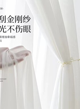 窗纱白色金刚纱窗帘透光透景帘阳台客厅卧室现代简约白纱防刮纱帘
