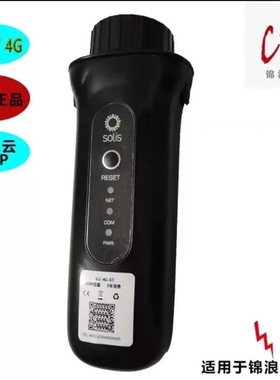 全新锦浪并网逆变器4G采集器 GPRS/4G 含流量 通用通讯数据棒模块