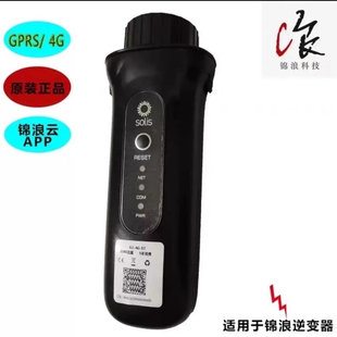 全新锦浪并网逆变器4G采集器 GPRS/4G 含流量 通用通讯数据棒模块