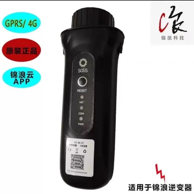 全新锦浪并网逆变器4G采集器 GPRS/4G 含流量 通用通讯数据棒模块