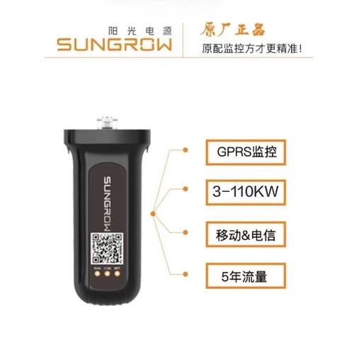 全新阳光逆变器4G采集器数据棒 手机APP远程光伏监控模块eyes4