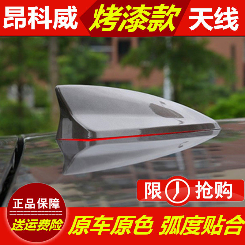 别克昂科威鲨鱼鳍天线原厂专用
