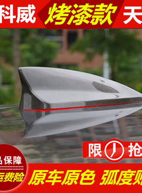 别克昂科威鲨鱼鳍天线原厂专用