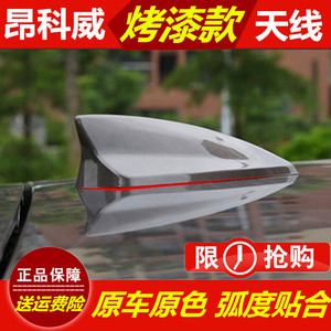 别克昂科威鲨鱼鳍天线原厂专用