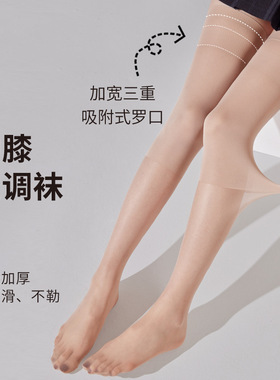 兰妲护膝丝袜女肉色防滑过膝长筒袜夏季薄款防寒防勾丝空调大腿袜