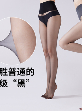 0d高腰收腹性感丝袜女薄款防勾丝连裤袜超薄黑丝美腿打底袜包芯丝