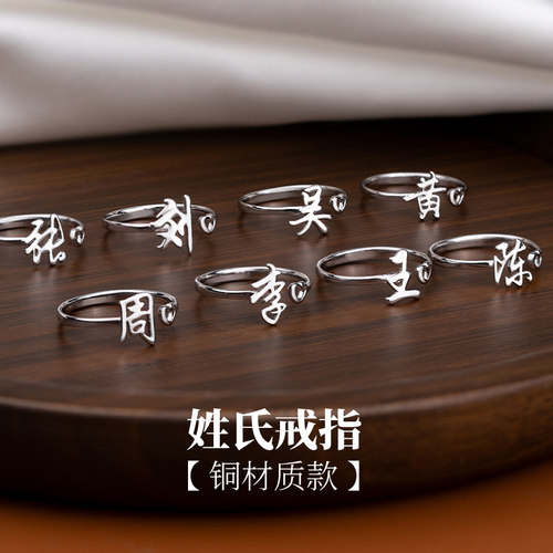 金美澳百家姓姓氏戒指