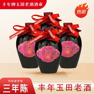 丰年玉田老酒3年陈浓酱兼香52度整箱坛装纯粮固态法酿造酒厂直发