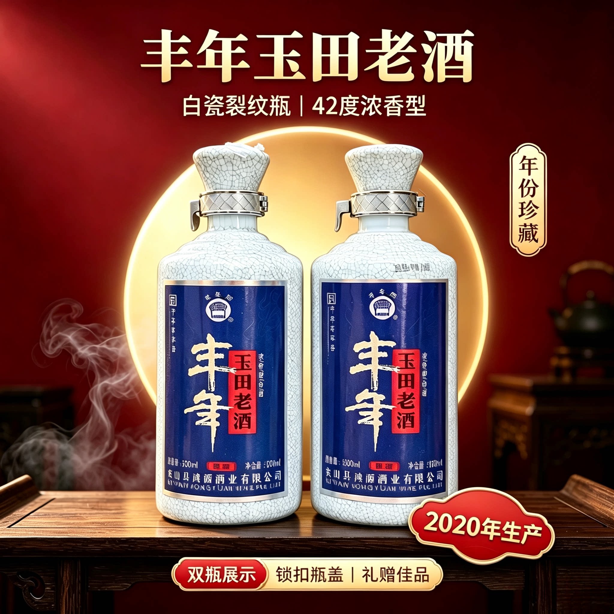 丰年玉田老酒典雅42度2020年生产唐山特产固态发酵优级纯粮酿造