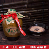 丰年牌玉田老酒42度浓酱兼香型白酒原浆陈年老酒自酿白酒整箱特价
