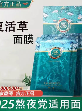 复活草零点焕颜面膜面白保湿补水提亮肤色男女通用官方正品
