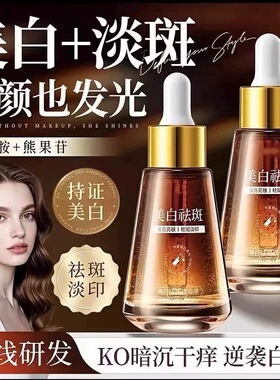 美白淡斑精华液烟酰胺抗氧化提亮去黄改善暗沉肤色黑色素官方正品