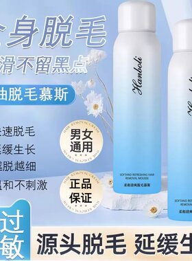 【HANBOLI脱毛不留黑点】奶油脱毛慕斯专用腋下私处全身男女通用
