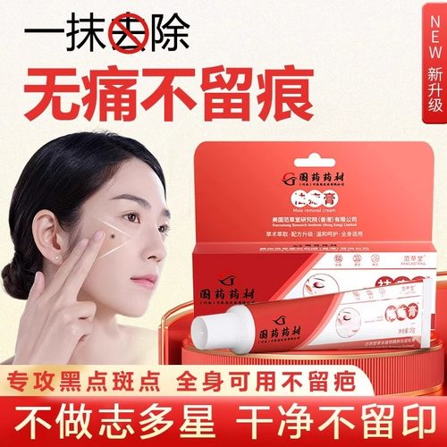【香港敏肌专研】消痣凝胶痣黑点肉痣痦子雀斑黄褐斑不留痕正品