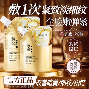 【官方正品】高端黄金撕拉面膜视黄醇蛇毒肽胶原面膜淡纹提亮正品