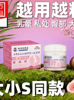 明星同款乳晕漂粉霜私处淡黑色素霜私密处漂粉膏除黑小S推荐