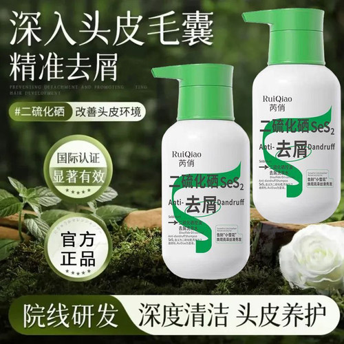 芮俏二硫化硒控油去屑洗发水洗护用品清洁清爽控油头发蓬松温和