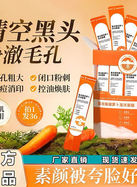 复合酸胡萝卜素屈臣发泡泡沫面膜深层清洁收缩毛孔男女官方正品