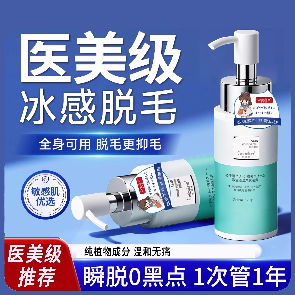 【全网热卖1500w+】脱毛膏私秘处去脱毛男女士专用腋下腿毛全身用