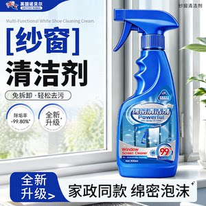 【纱窗不用洗】纱窗清洁剂泡泡慕斯免拆洗家用强效去污除尘除油