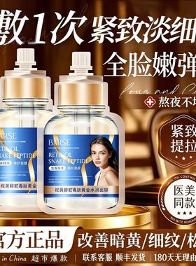 【贵妇级】高端黄金撕拉面膜视黄醇蛇毒肽胶原面膜淡纹提亮正品