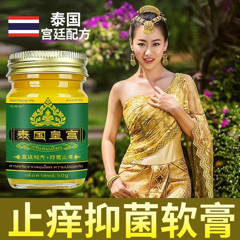 泰国皇宫抑痒乳膏全身皮肤适用无激素天然草本润肤膏不依赖