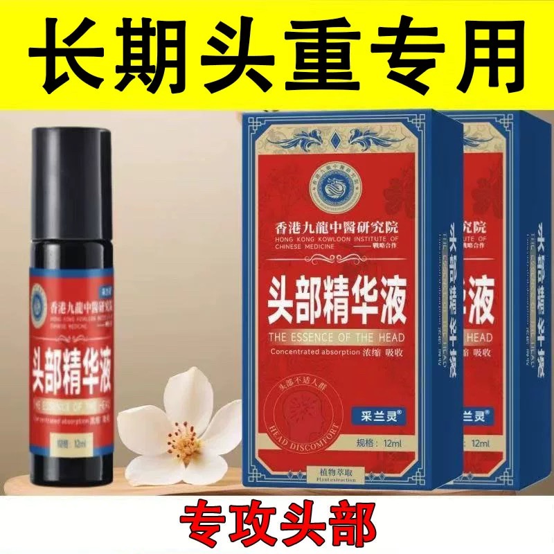 【香港大药房】头疼偏头疼头痛顽固性消痛祛痛头痛精油官方正品