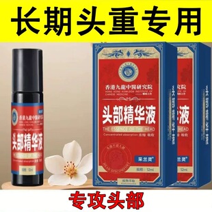 【香港大药房】头疼偏头疼头痛顽固性消痛祛痛头痛精油官方正品
