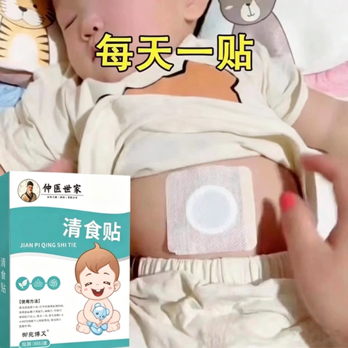 仲医世家消食贴  调理脾胃每天一贴宝宝爱吃饭妈妈更放心官方正品