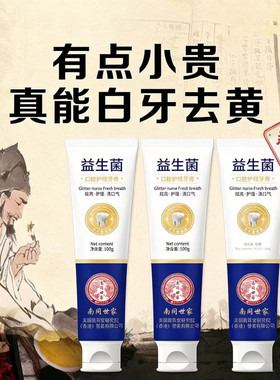 南同世家亮白焕白去黄去清洁牙渍牙黄腔清新牙膏男女通用正品