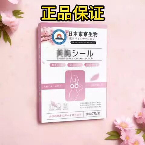 【日本东京科研研发】美胸贴 い各大博主推荐-6万人回购中