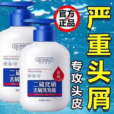 韩伦美羽二硫化硒去屑洗发水控油止-痒除螨抗痘头皮清洁官方正品