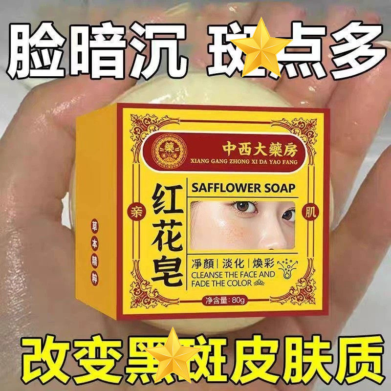 【爆款热卖】红花皂草本萃取温和不刺皂洗面皂男女通用官方正品