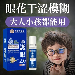 【香港专利】新升级呵护双眼 叶黄素浓缩精华 新概念涂抹唤目舒缓