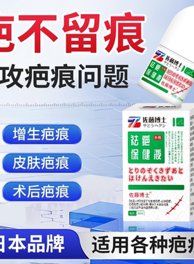 日本佐藤博士疤痕膏修复剖腹产妊娠纹痘坑痘印黑色素凹凸增生疤痕