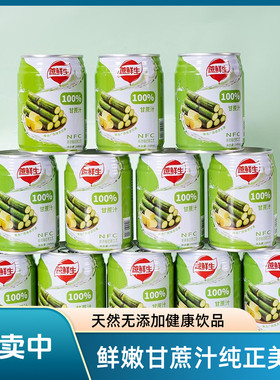 蔗鲜生100%纯甘蔗汁整箱广西绿皮甘蔗网红饮品原鲜榨NFC果汁饮料